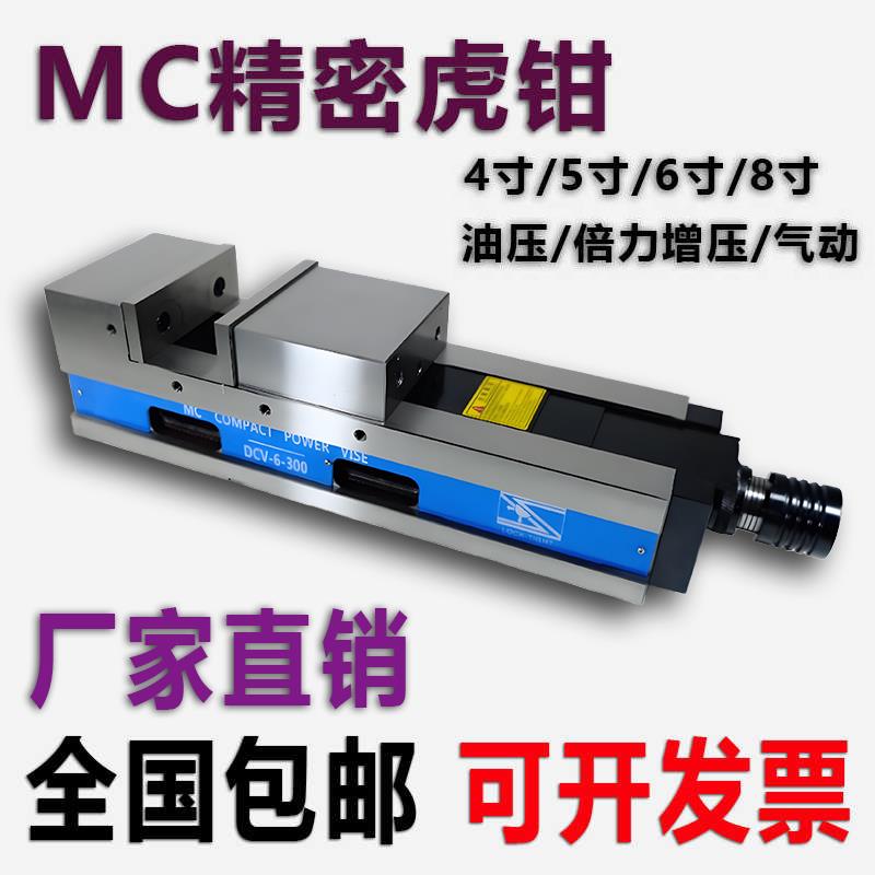 MC精密油压虎钳CNC加工中心机械倍力增压新式气动台钳液压平口钳