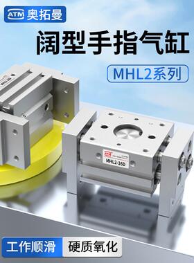 HFT宽阔型平行开闭加长夹爪气动手指气缸MHL2-10D16D20D25D32D1D2