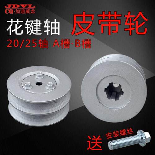 汽油机风冷柴油机配件178F186F188F六6齿花键轴 85A/B双槽皮带轮