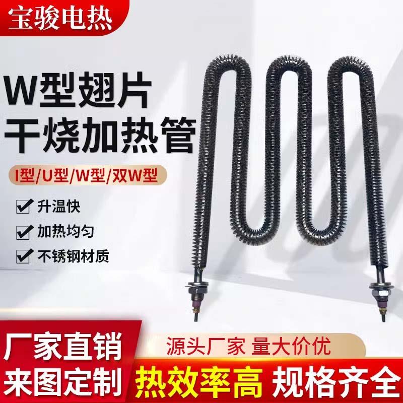 干烧不锈钢加热管u型w型翅片电热管烤箱烘烤蒸饭柜发热管220v380v