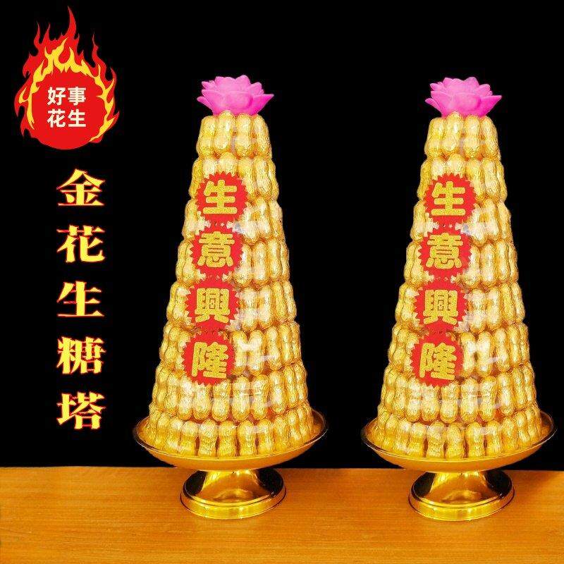 现货即发金花生莲花糖塔佛堂拜拜贡品供佛糖果塔春节招财喜庆摆件