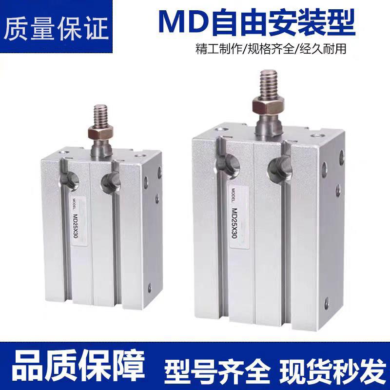 小型自由安装气缸MD6/10/16/20/25/32X5-15-50/75S多位置