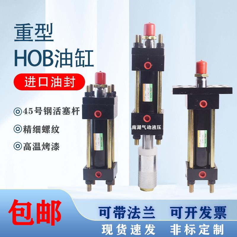 MOD可调油缸HOD可调液压油缸MOB HOB双向可调油缸液压缸