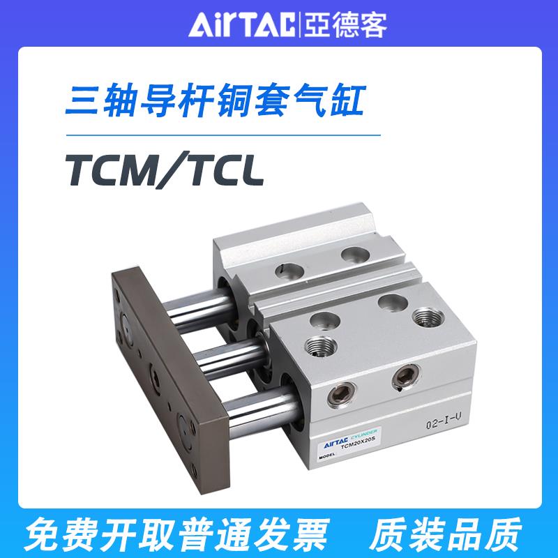 亚德客型三轴三杆气缸TCM/TCL12X16X20X25X32X40X50X63X10X80X75S