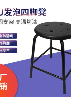 防静电凳子椅子流水线圆凳工作车间四脚凳PU发泡凳软面凳高5055CM
