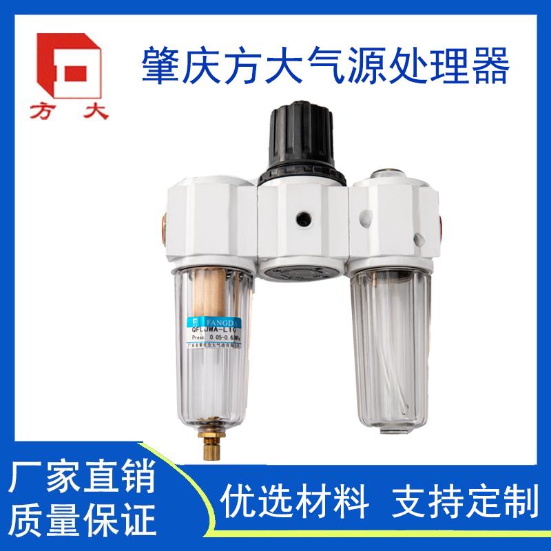 肇庆方大气源三联体二联体空压机油水分离器过滤QFLJWA系列可定制