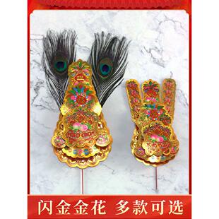 金花摆件神花参花挂红插花神位小金花神台潮汕佛具拜香炉装饰用品