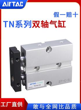 AirTac/亚德客双轴双杆气缸TN10/16/20/25/32x15x40x50x60x70x80s