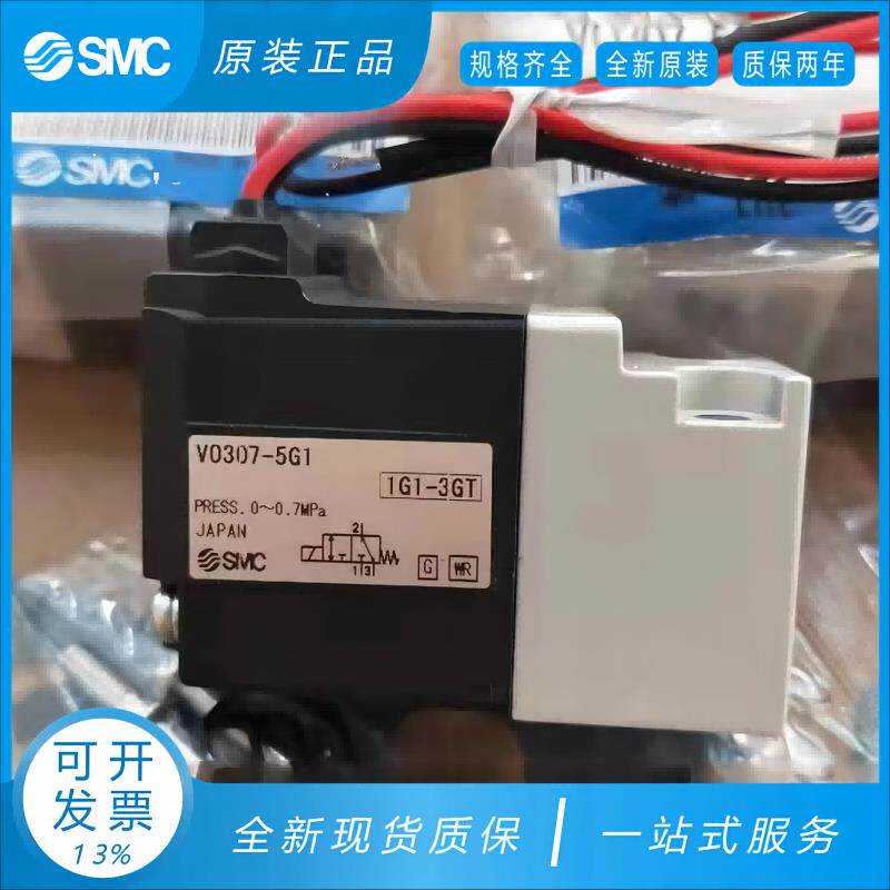 SMC电磁阀V0307V-/VO307-/VO307V-5G1-4G1-5D1-5DZ1-4D1-4DZ1-X84