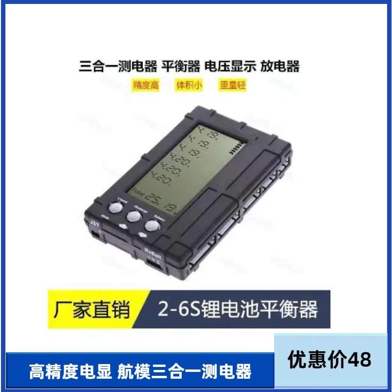 高精度电显 航模三合一测电器2S-6S锂电池电压显示器放电器