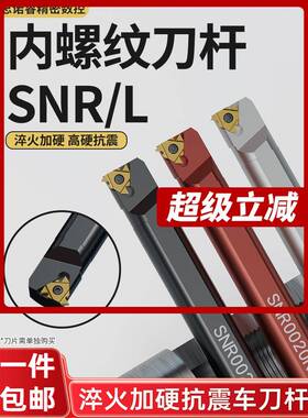 数控车床内径螺纹车刀杆SNR0016Q16机夹刀具梯形刀小孔内牙割刀具