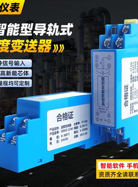 导轨式温度变送器PT100 0.2级温度变送模块24VDC 4-20MA可定制