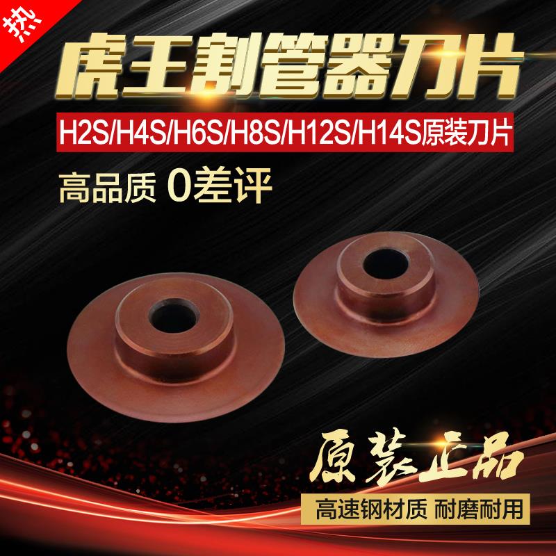 虎王割管刀防爆割刀刀片刀头H4S H6S H8S H14S冷割刀包邮