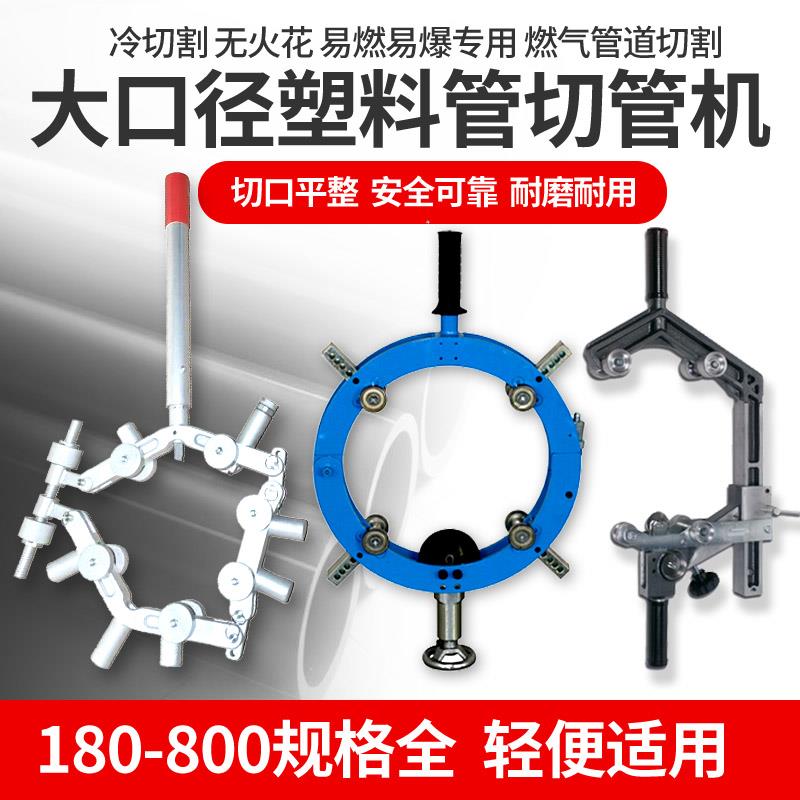 大口径pe管割刀315塑料管切管机大型PVC手动切管器割管器燃气施工