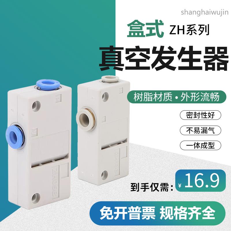 zh05bs盒式真空发生器zh10bs-06-06气动zh13bl-08-10大吸力zh07bs