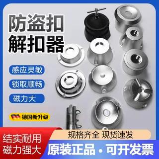 超市服装店防盗磁扣取钉器强力磁力解锁器衣服解扣器解锁器消磁器