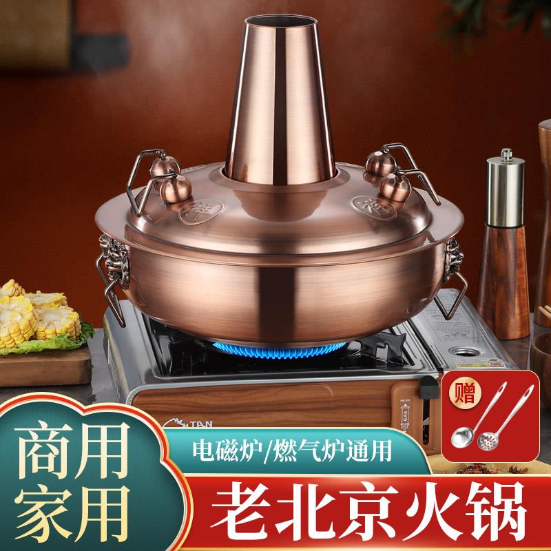 老仿铜火锅涮羊肉老式商用干锅鸡羊蝎子加厚不锈钢火锅炉家用