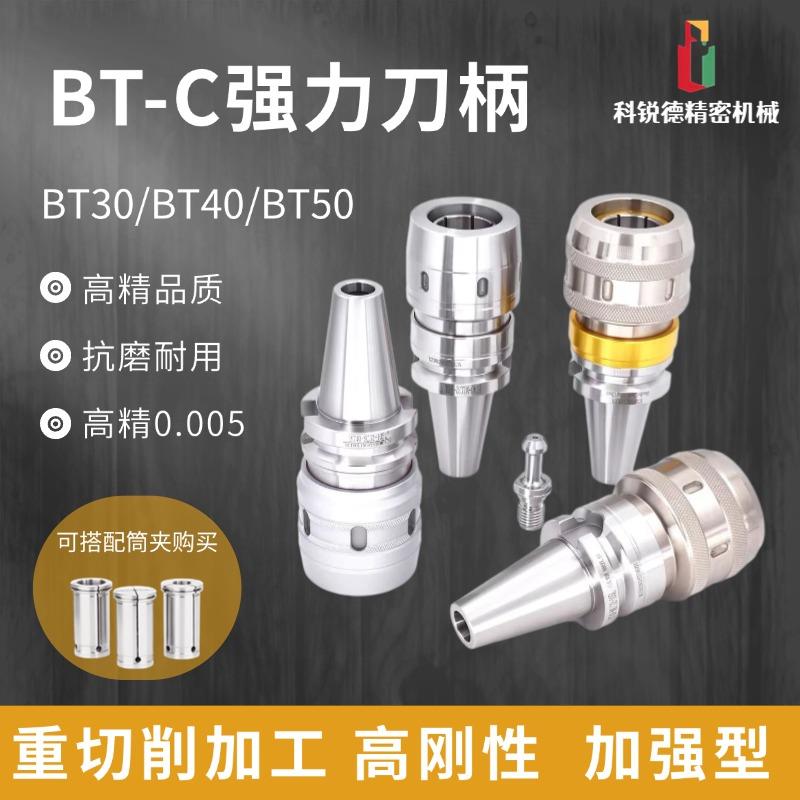 数控刀柄BT40-SC32强力刀柄BT30BT50加工中心重切削强力刀柄