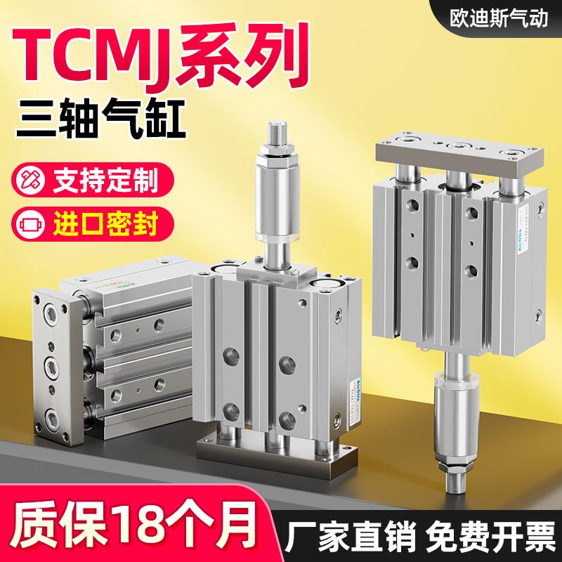 TCMJ三轴三杆可调行程气缸12/16/20/25/32/40-10-15-20-30-50-75S
