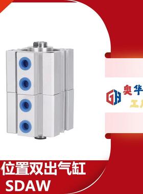 亚德客型多位置倍力薄型双出气缸SDAW12/16/20/25/32/40/50/63X5S