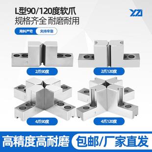 车床液压四爪卡盘L型加高软爪加长卡爪681012寸内撑外夹两用生爪