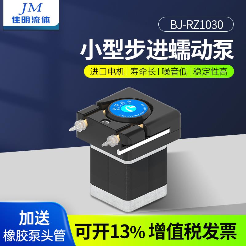 蠕动泵24V步进电机循环计量分析采样12V微型实验室小型水泵1030