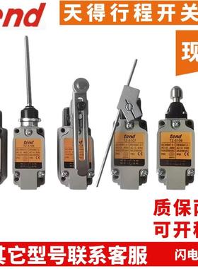 天得tend行程限位开关TZ-5108-2/2N 5104 5101 5106 5102 5107