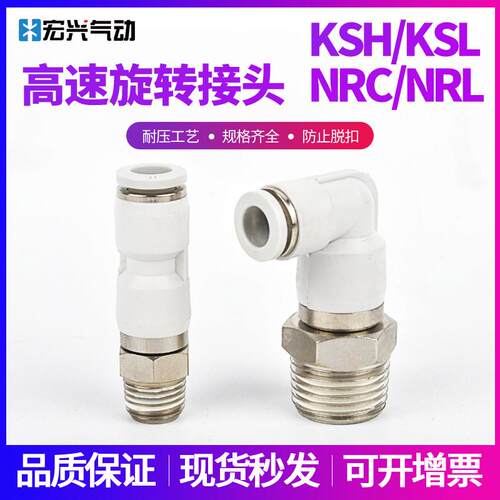 高速旋转内置轴承直NHRC8-02弯接头NHRL6/4/10/12-M5/01/02/03/04
