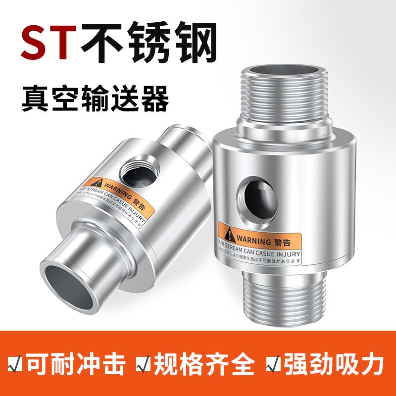 不锈钢真空输送器发生器ST气动吸料上料空气放大器气力输送器送料