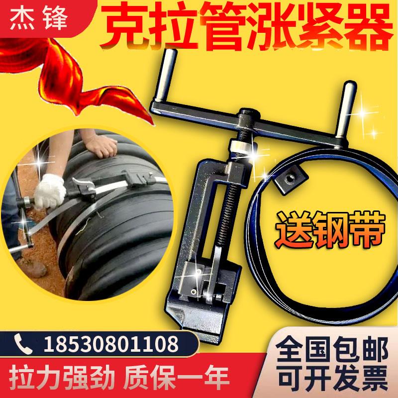 HDPE克拉管涨紧器 克拉管拉紧器 夹紧器 紧缩器 缠绕管焊接机工具