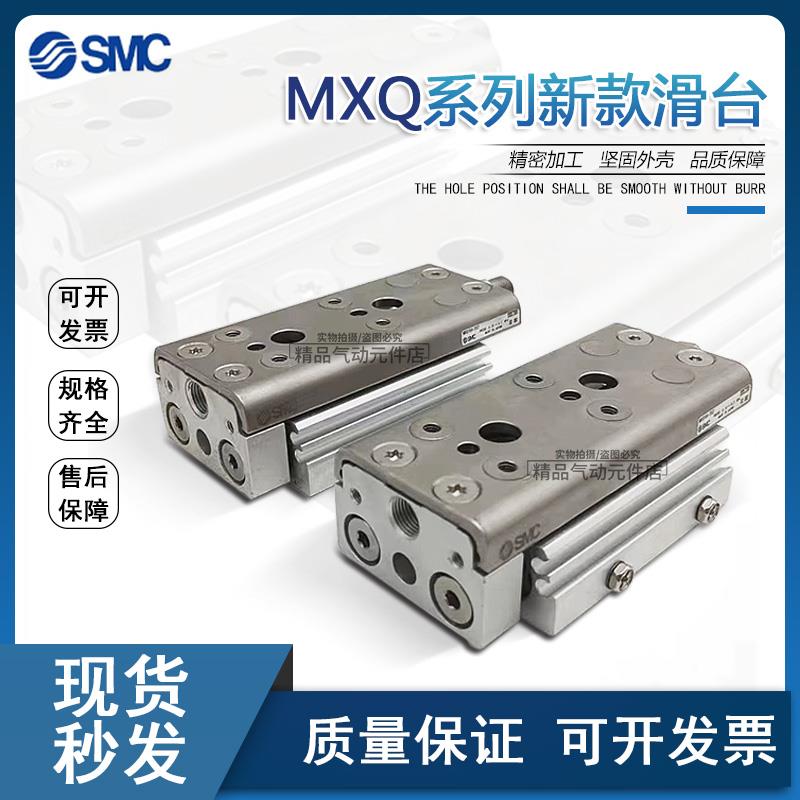 SMC型新款滑台气缸MXQ6A/8A/12A/16A/20A/25A-10/30/50/75Z/A/B