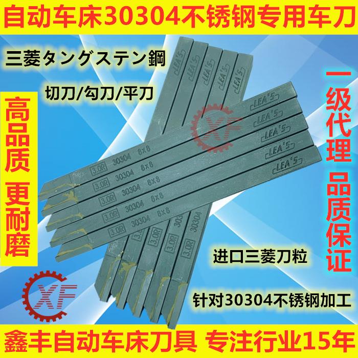 自动车床不锈钢车刀边刀/外圆刀平刀8*8 30304边刀12*12力仕leas