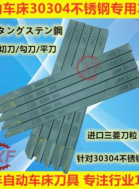 自动车床不锈钢车刀边刀/外圆刀平刀8*8 30304边刀12*12力仕leas