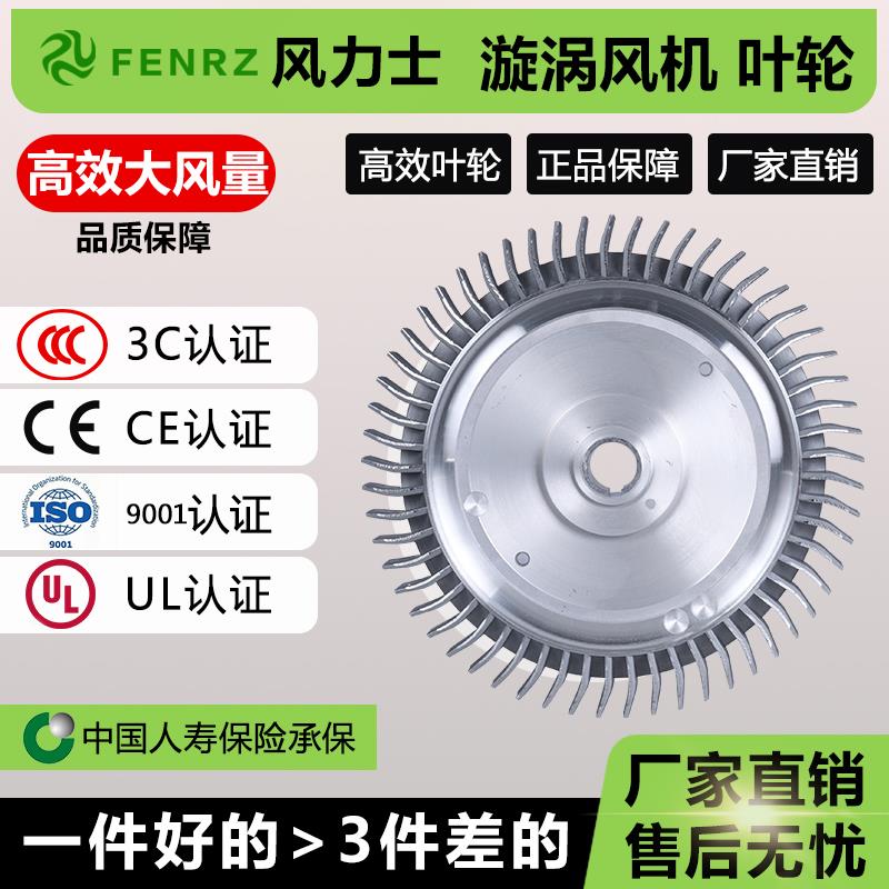 风力士 漩涡风机 叶轮 型号齐全B2 B3 B4 B5 B6 B7 B8 B9现货秒发