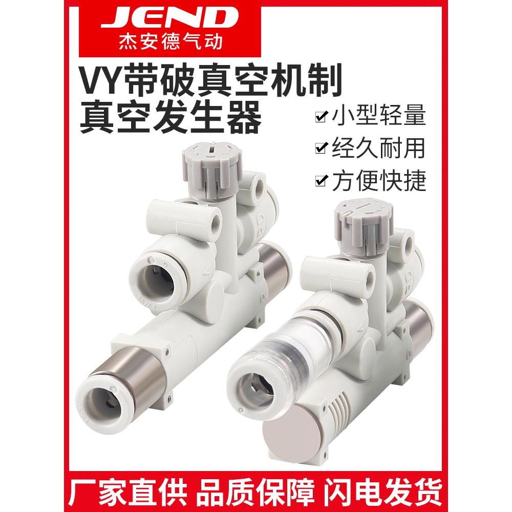 带破坏真空发生器VYL VYE VYH07-666F 07-666JF 05-666J 05-666