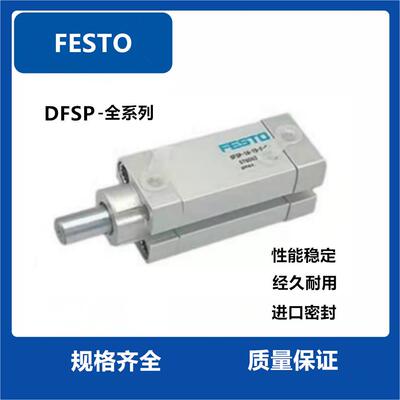 FESTO气缸DFSP-Q-16-20-32-40-50-10-15-20-25-30-DS-PS-DF-PF-PA