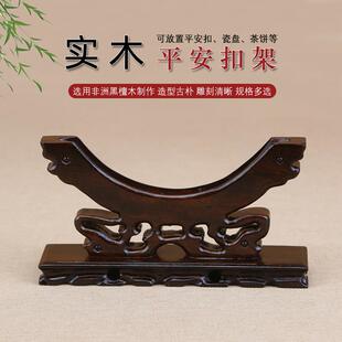 红木黑檀木平安扣底座天然玉石石头木架摆件实木底托玉扣玉璧支架