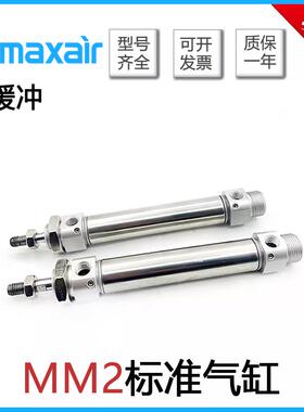 MAXAIR迈斯艾尔气缓冲标准气缸MM2/MDM2B20/25/32/40-75-200-300A