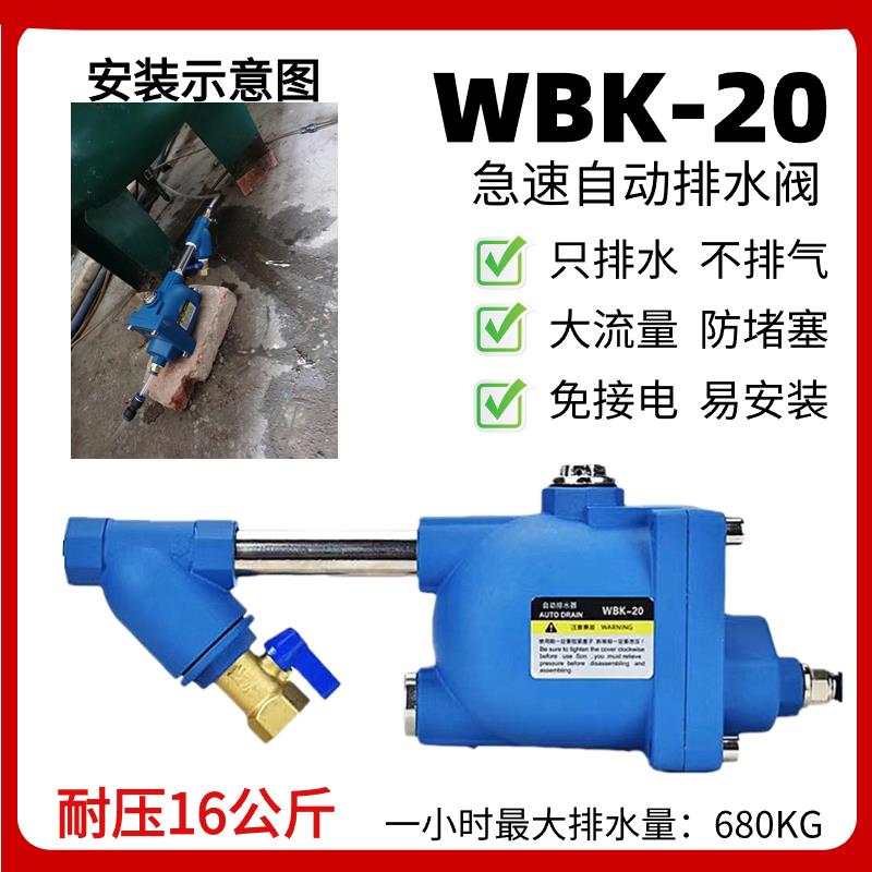 储气罐自动排水器WBK-20大流量放水阀SA6D零损耗排水不排气排污阀