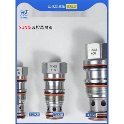 SUN型螺纹插装液控单向阀CKCB/CKEB/CKGB/CKIB纸卷软包夹叉车阀芯