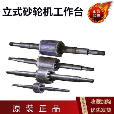 台式立式砂轮机除尘型砂轮机配件转子高精度精加工砂轮机零件