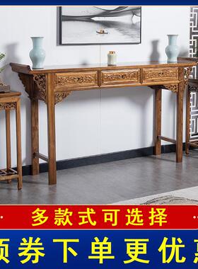新中式实木条案香案榆木农村中堂奉供桌 台家用仿古供台神台条几