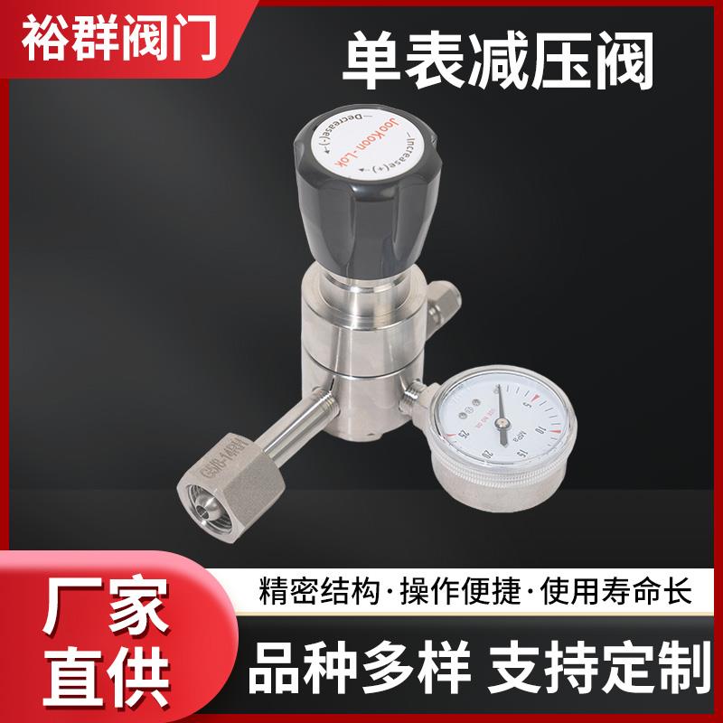 不锈钢单表减压阀气体气瓶减压器高压二级调压阀氮气氢气氧气氩气