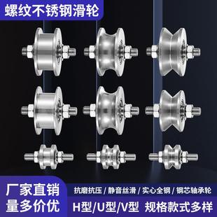 V型轨道轮 不锈钢滑轮单轮移门起重轨道轮轴承钢丝导线定滑轮U
