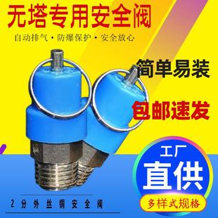 铜安泄压阀2分外丝无塔供水罐压力容器常用超限保护排气阀