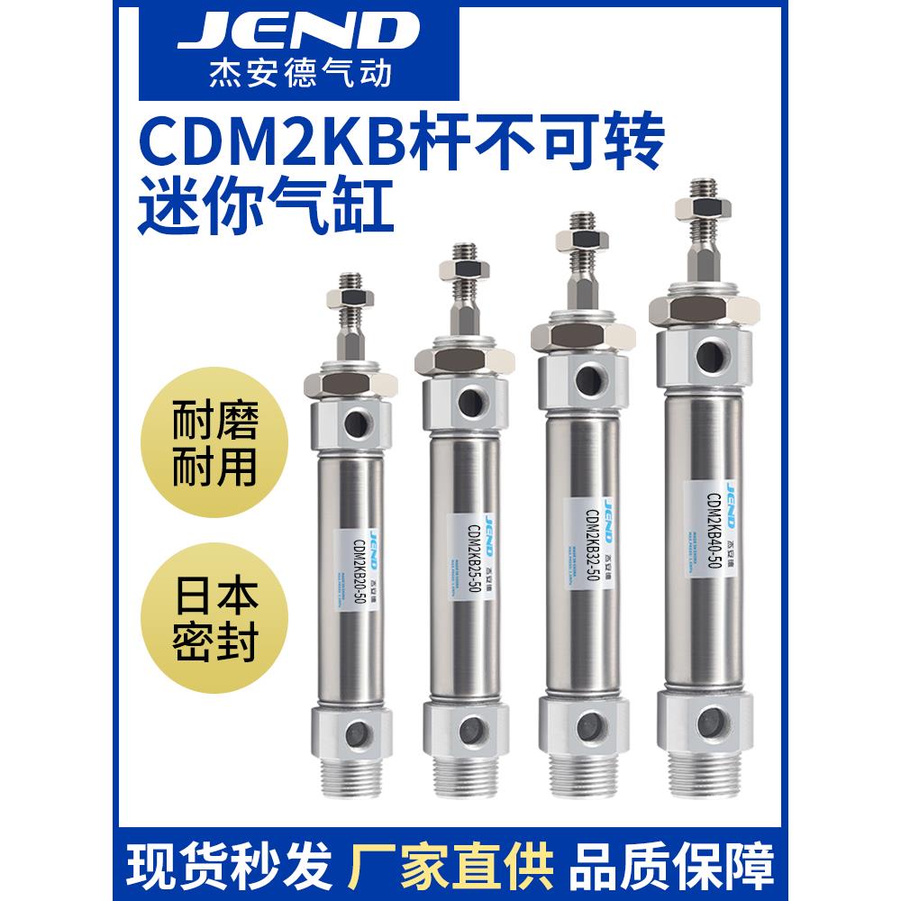 SMC型不锈钢迷你六角防转气缸CDM2KB20/25/32/40-50X75X200X300