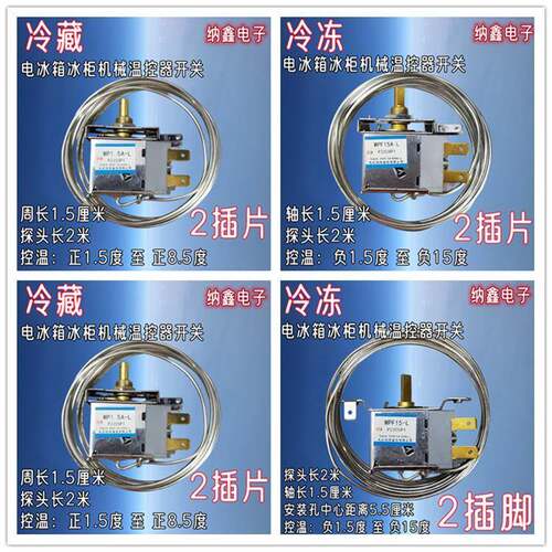 冷冻冷藏电冰箱冰柜温控器开关WP1.5-L WPF15 15A 1.5A保鲜展示柜