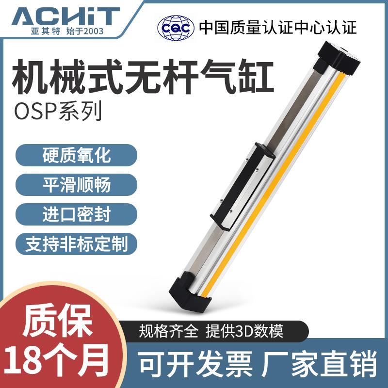 高速机械式无杆气缸OSP25/32/40/50-300*500X600 800 1000长行程