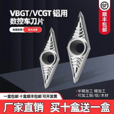 数控铝用刀片VCGT1604/VBGT11030404硬质合金刀粒外圆内孔车刀片