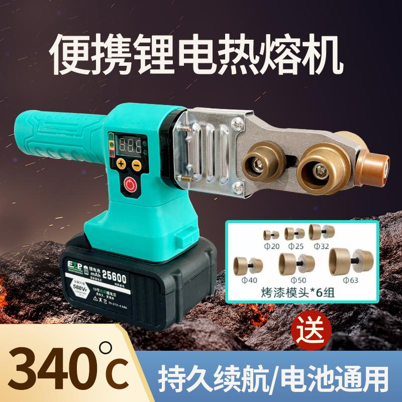 63型锂电热熔器PPR水管无线热熔机新款充电焊接器pe管热熔对焊机